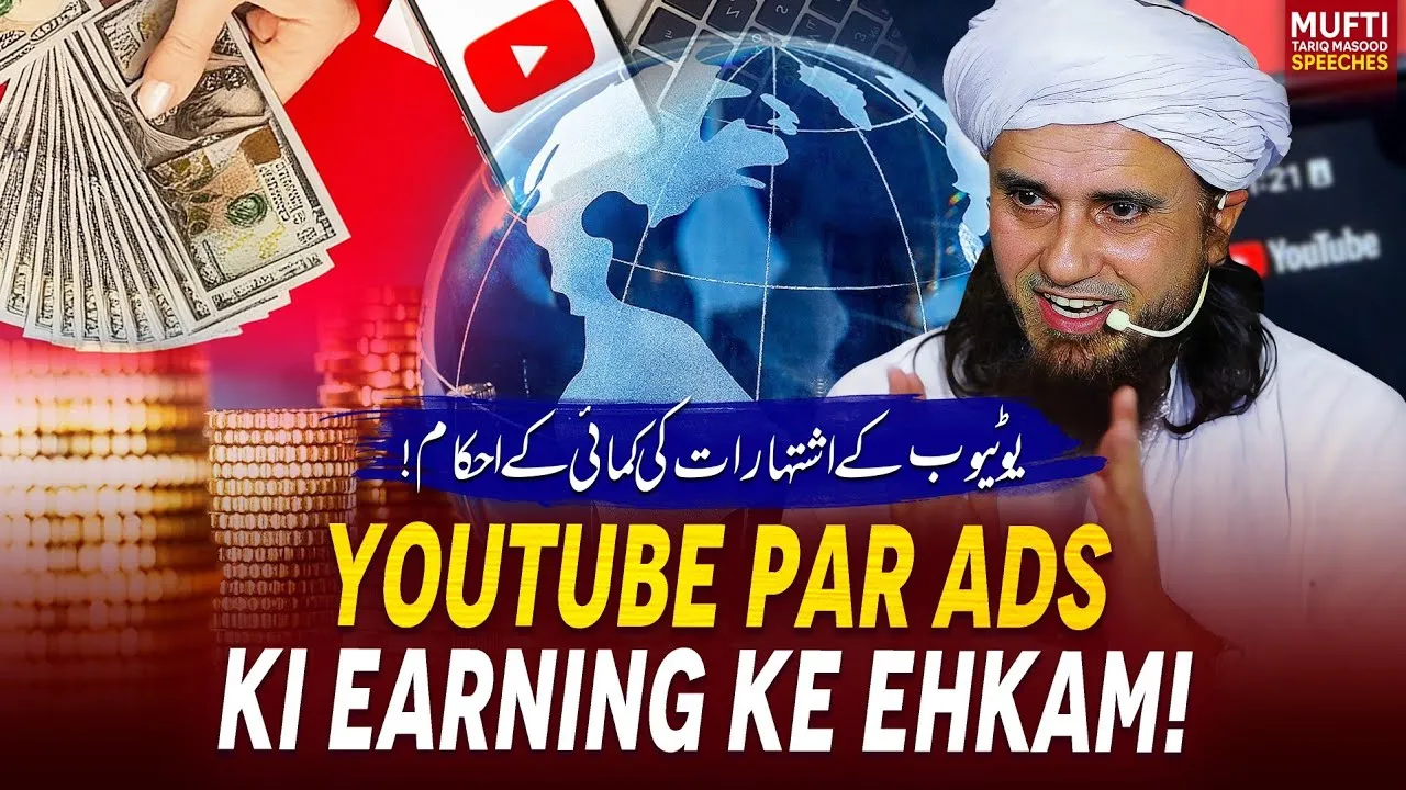 Youtube Par Ads Ki Earning Ke Ehkam   | Mufti Tariq Masood Speeches